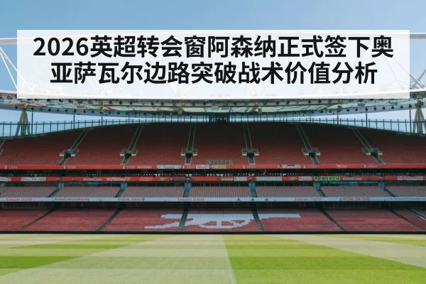 Arsenal football stadium