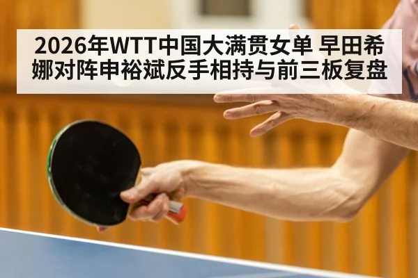 table tennis serve and receive closeup